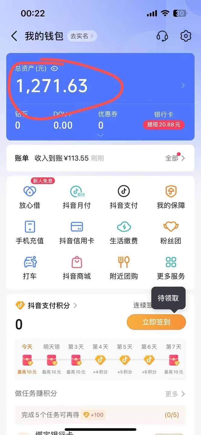 图片[2]-抖音无人撸礼物8.0玩法 全新风口 见效果快 全无人 单号当天产出2000+-木木云网创
