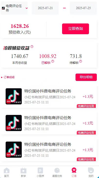 图片[2]-一天轻松3000+，抖音国补福利！评论就有钱，还有额外躺赚！-木木云网创