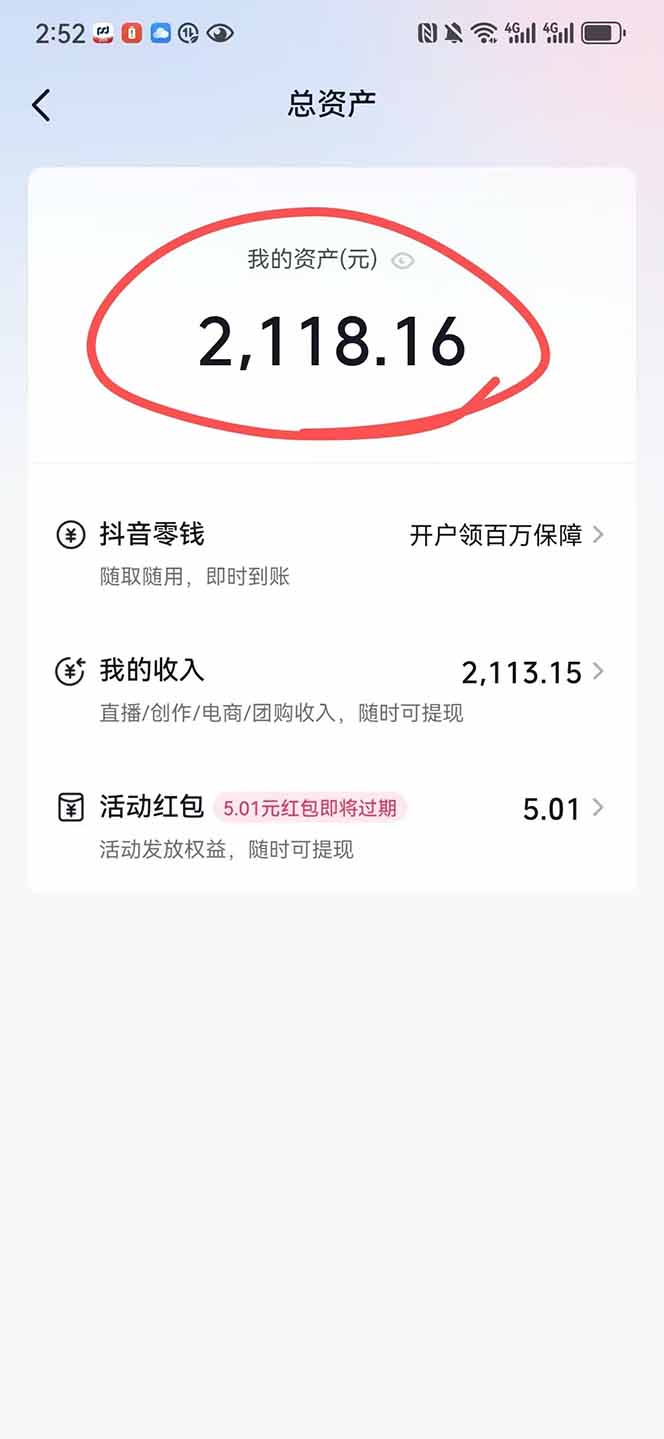 图片[1]-抖音无人撸礼物8.0玩法 全新风口 见效果快 全无人 单号当天产出2000+-木木云网创