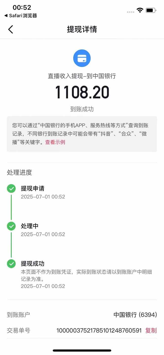图片[3]-抖音无人撸礼物8.0玩法 全新风口 见效果快 全无人 单号当天产出2000+-木木云网创